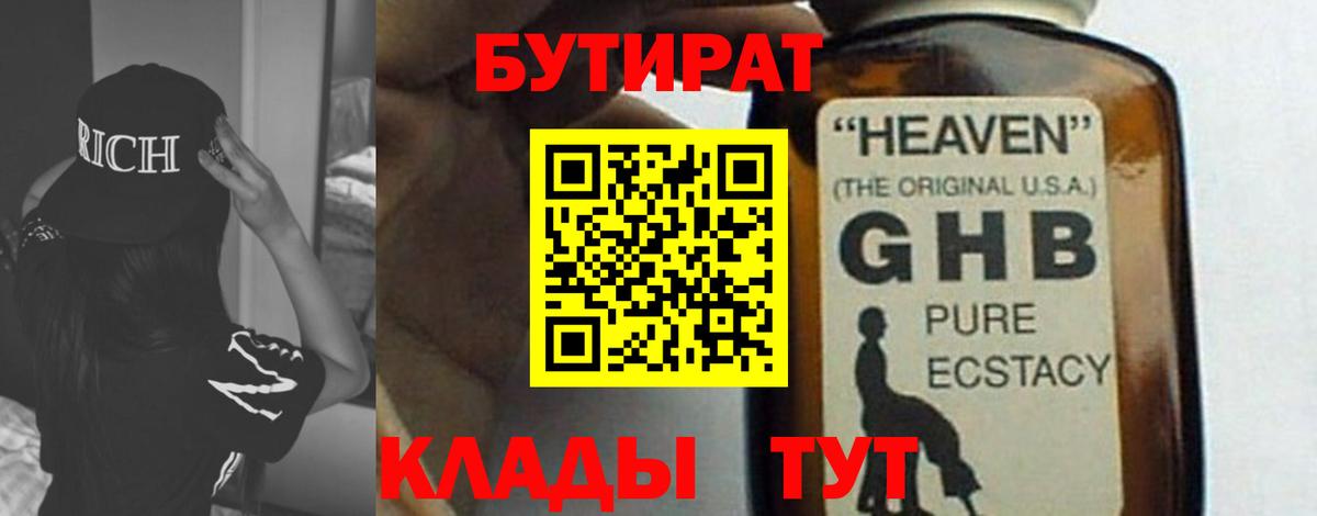 Бутират бутик Холмск