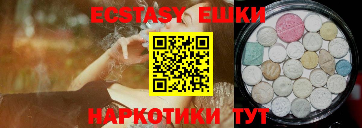 Экстази  Вход с VPN  Холмск  даркнет официальный сайт  Ecstasy 250 мг  ЭКСТАЗИ таблы 