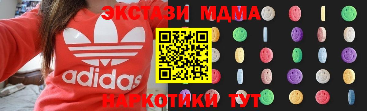 Холмск  MDMA crystal  МДМА  Вход с VPN  МДМА Molly 