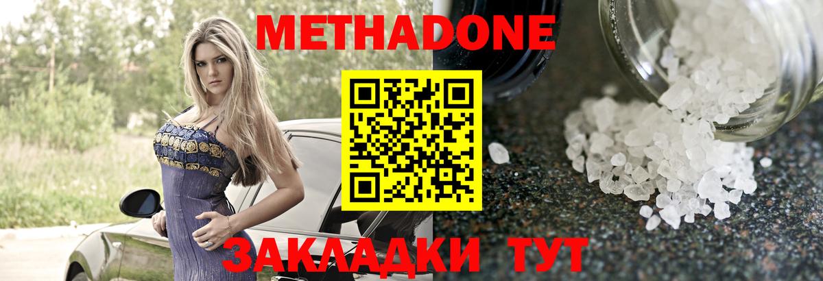 Метадон белоснежный  Вход с VPN  Метадон methadone  Холмск 